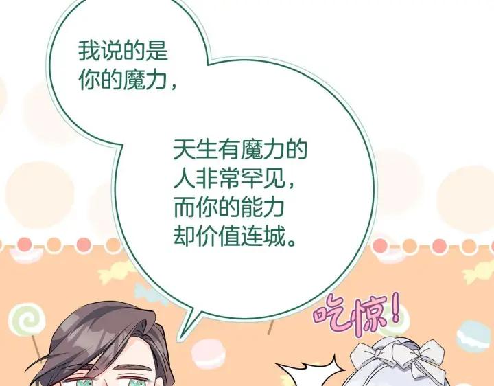 《一切都在孩子脚下》第83话 一位特殊的客人图5