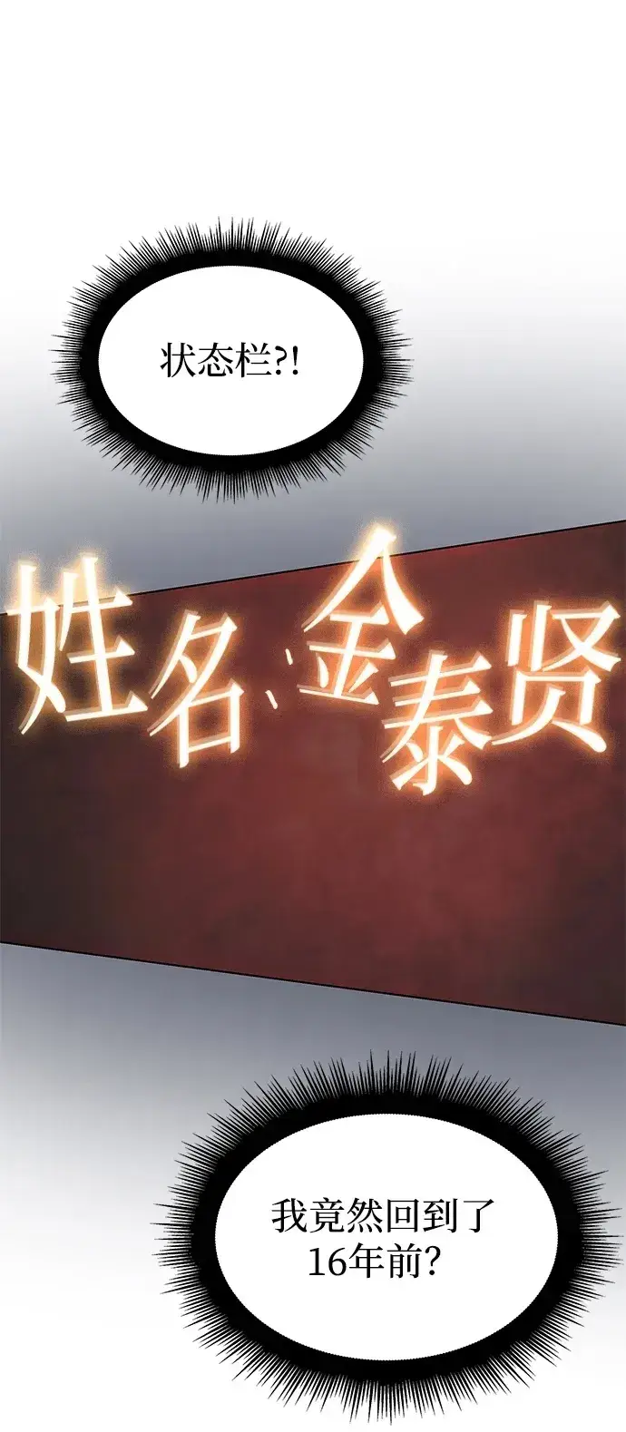 《以王之力重生》第1话图84