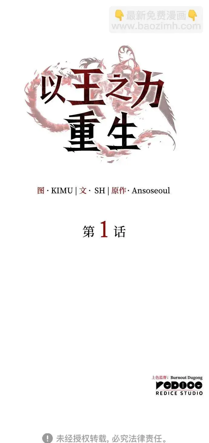 《以王之力重生》第1话图95