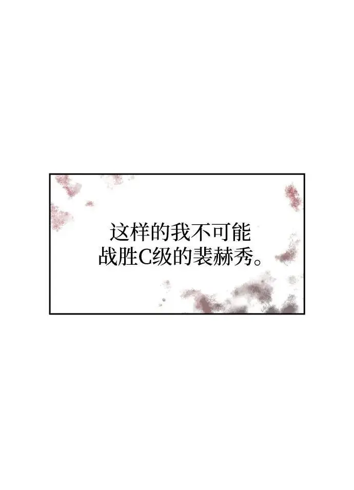 《以王之力重生》第2话图48