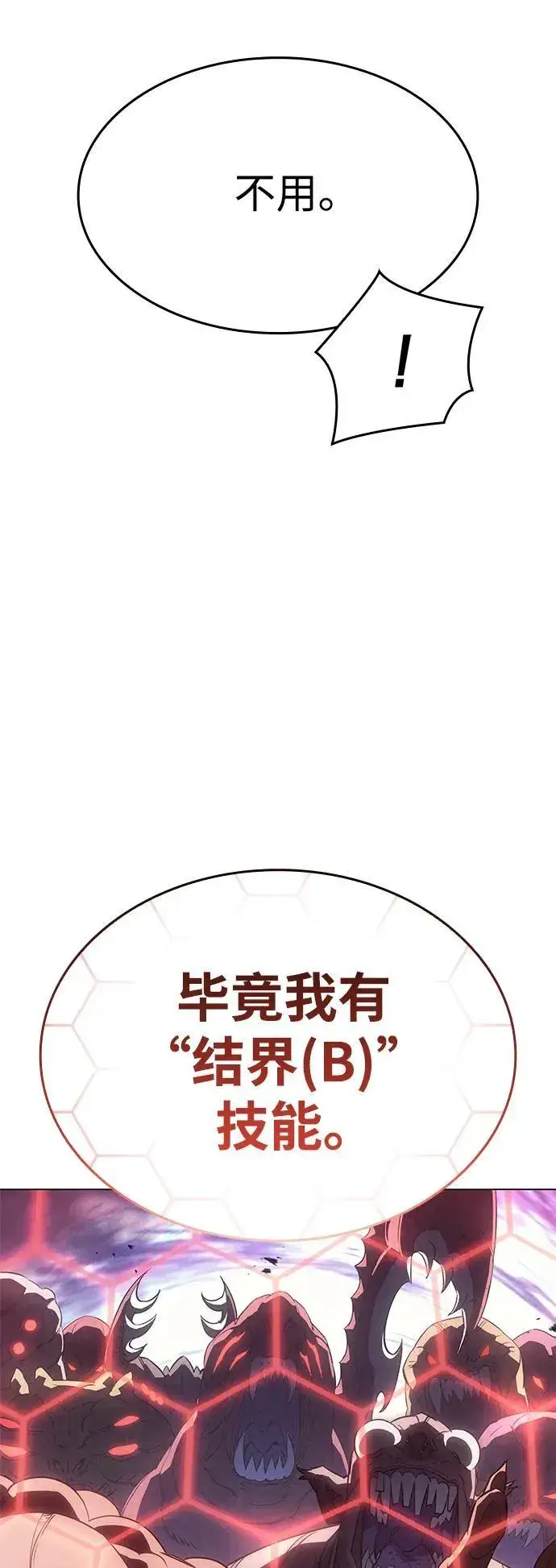 《以王之力重生》第4话图32