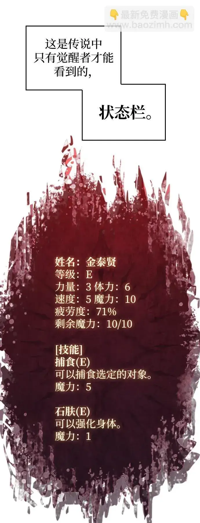《以王之力重生》第4话图5