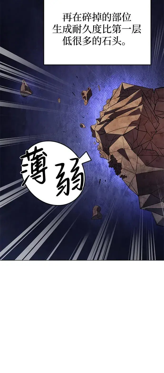 《以王之力重生》第6话图53