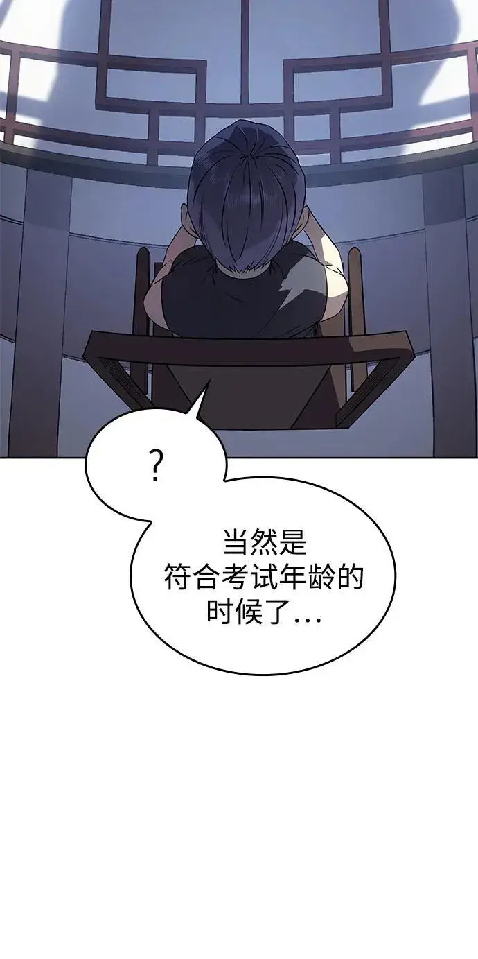 《以王之力重生》第7话图84