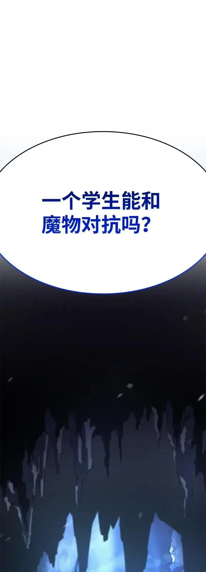 《以王之力重生》第7话图87