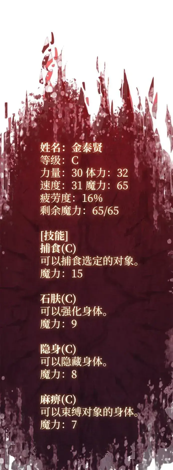 《以王之力重生》第8话图11