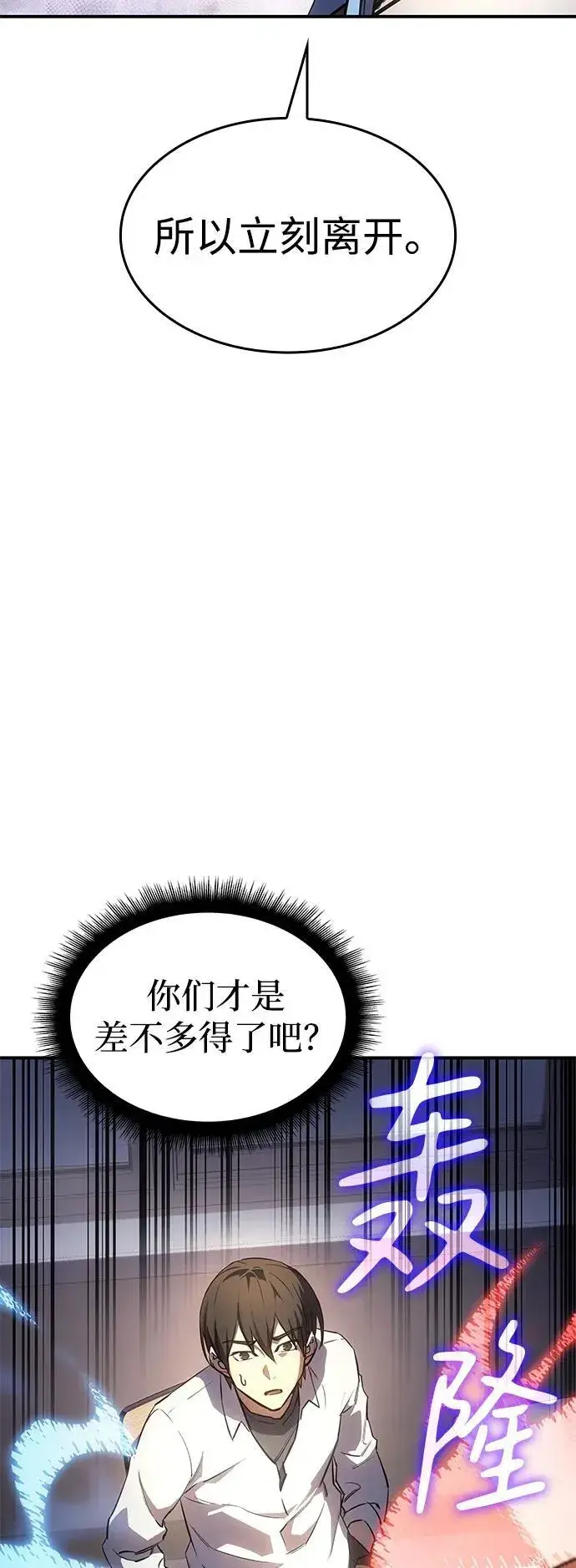 《以王之力重生》第8话图68