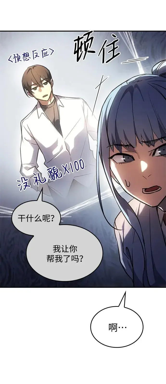 《以王之力重生》第9话图48