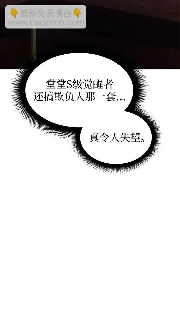 《以王之力重生》第9话图60