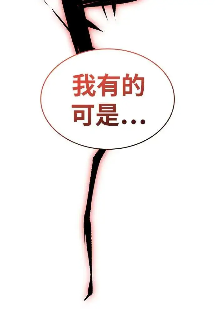 《以王之力重生》第11话图104