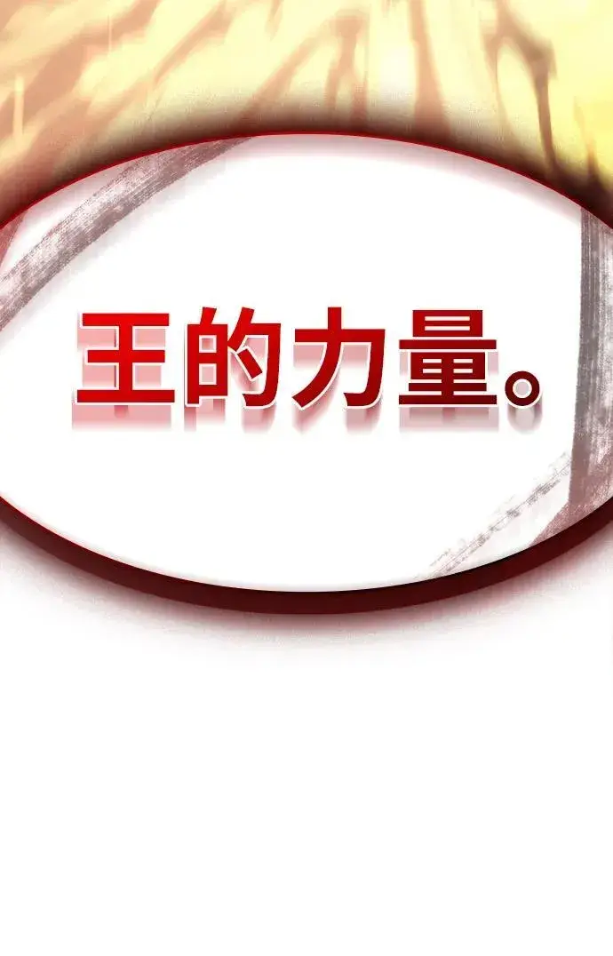 《以王之力重生》第11话图109