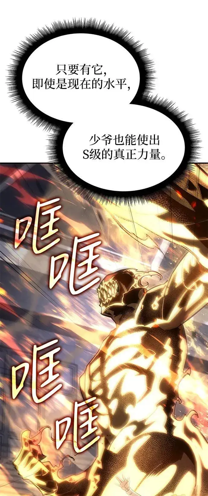 《以王之力重生》第11话图31