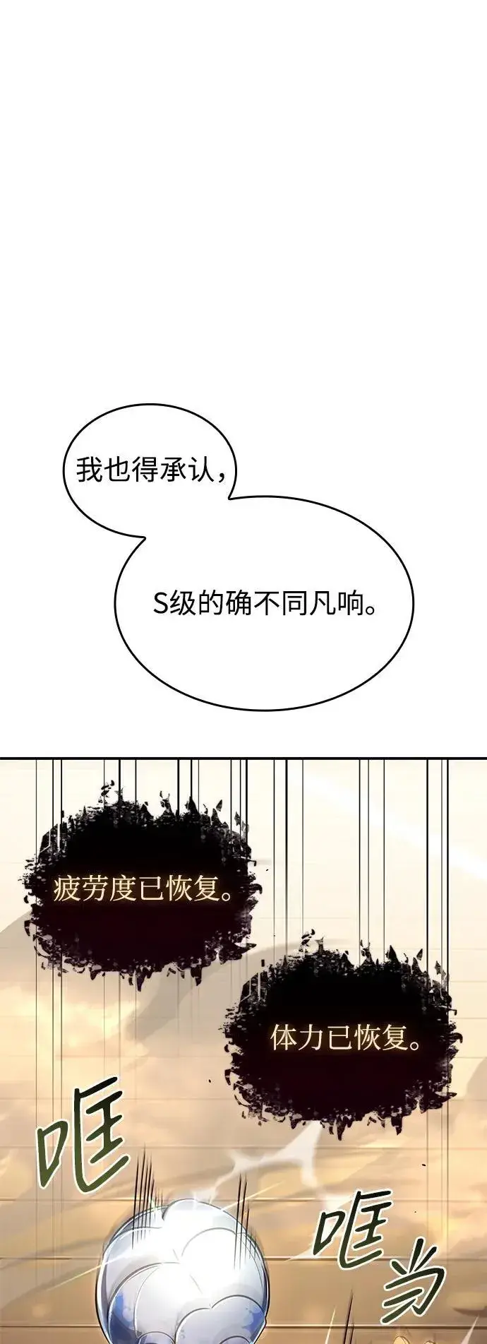 《以王之力重生》第11话图60