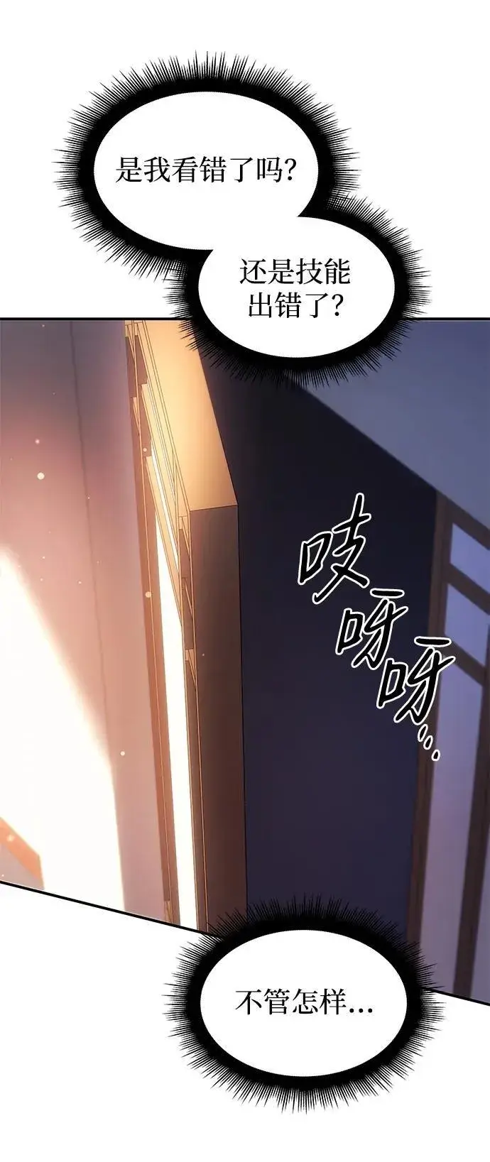 《以王之力重生》第11话图80