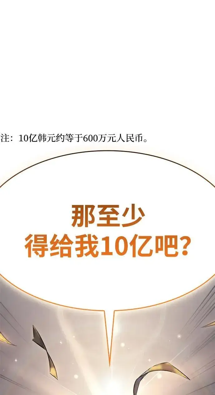《以王之力重生》第12话图21