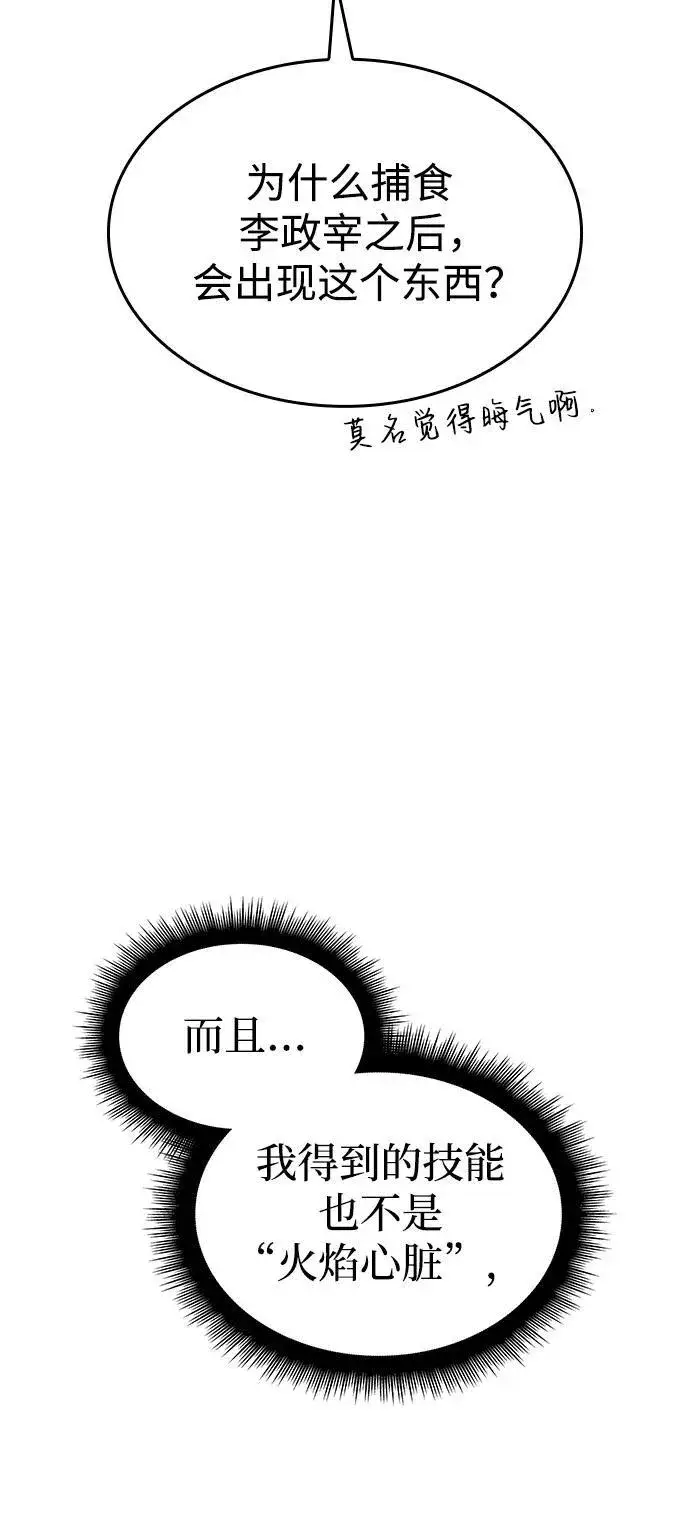 《以王之力重生》第12话图66