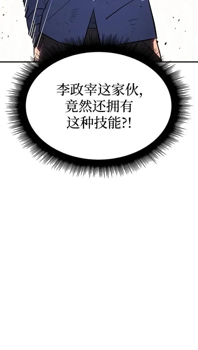 《以王之力重生》第12话图69