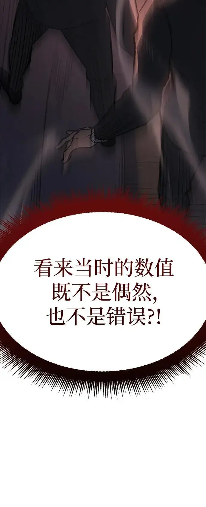 《以王之力重生》第13话图27