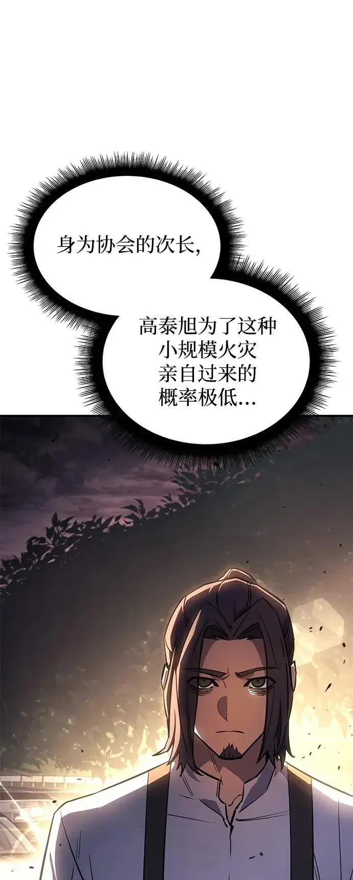 《以王之力重生》第13话图6