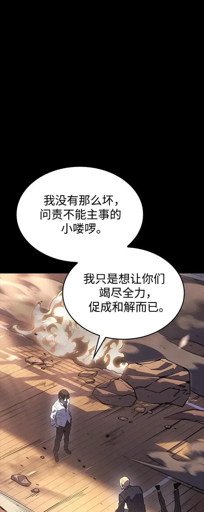 《以王之力重生》第13话图72