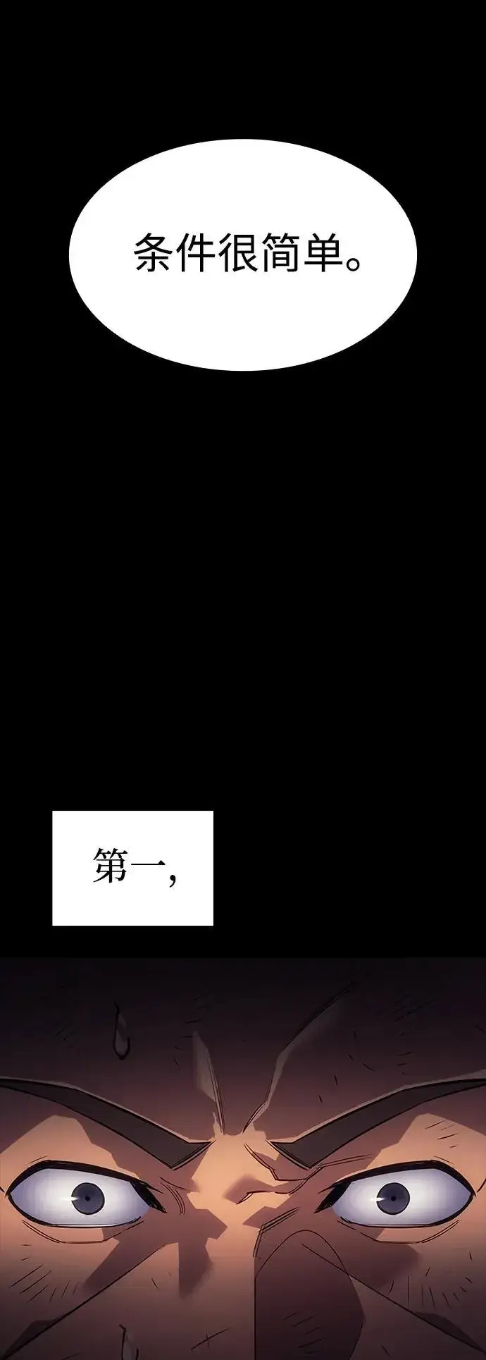 《以王之力重生》第13话图78