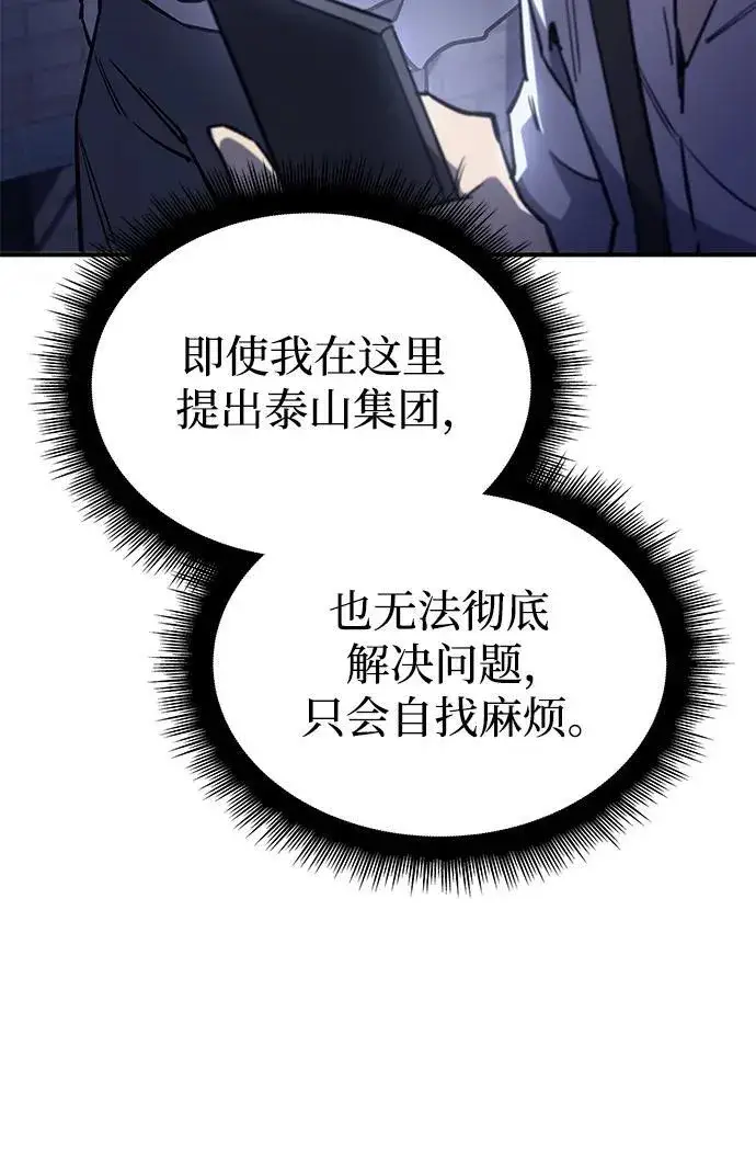 《以王之力重生》第14话图11
