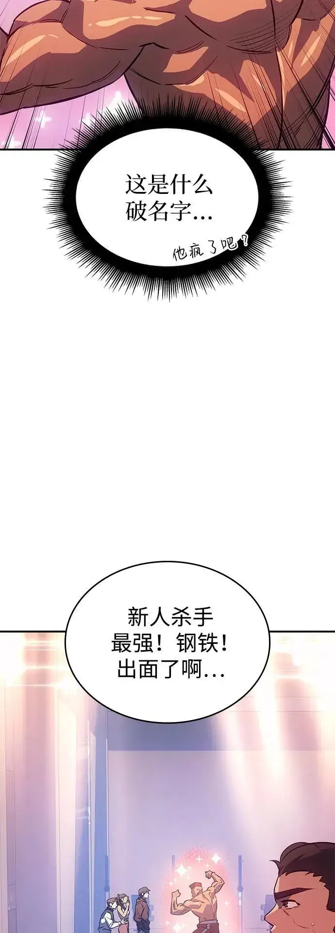 《以王之力重生》第14话图42