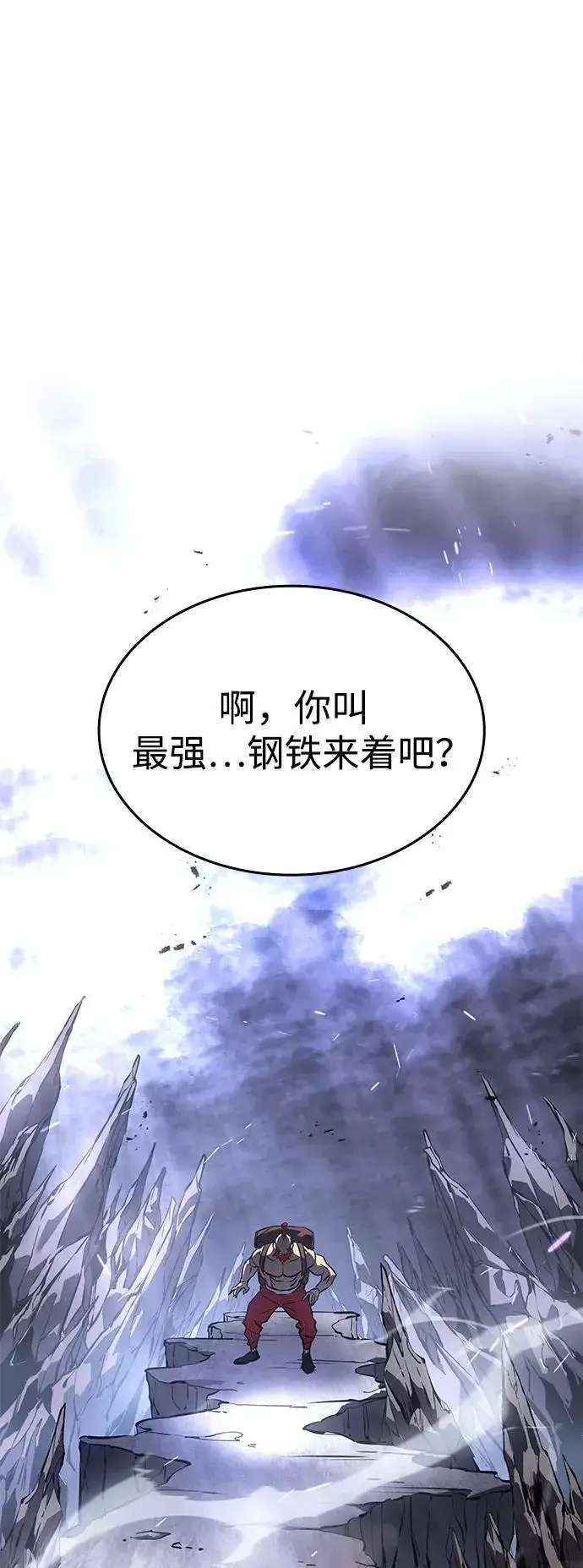 《以王之力重生》第14话图93