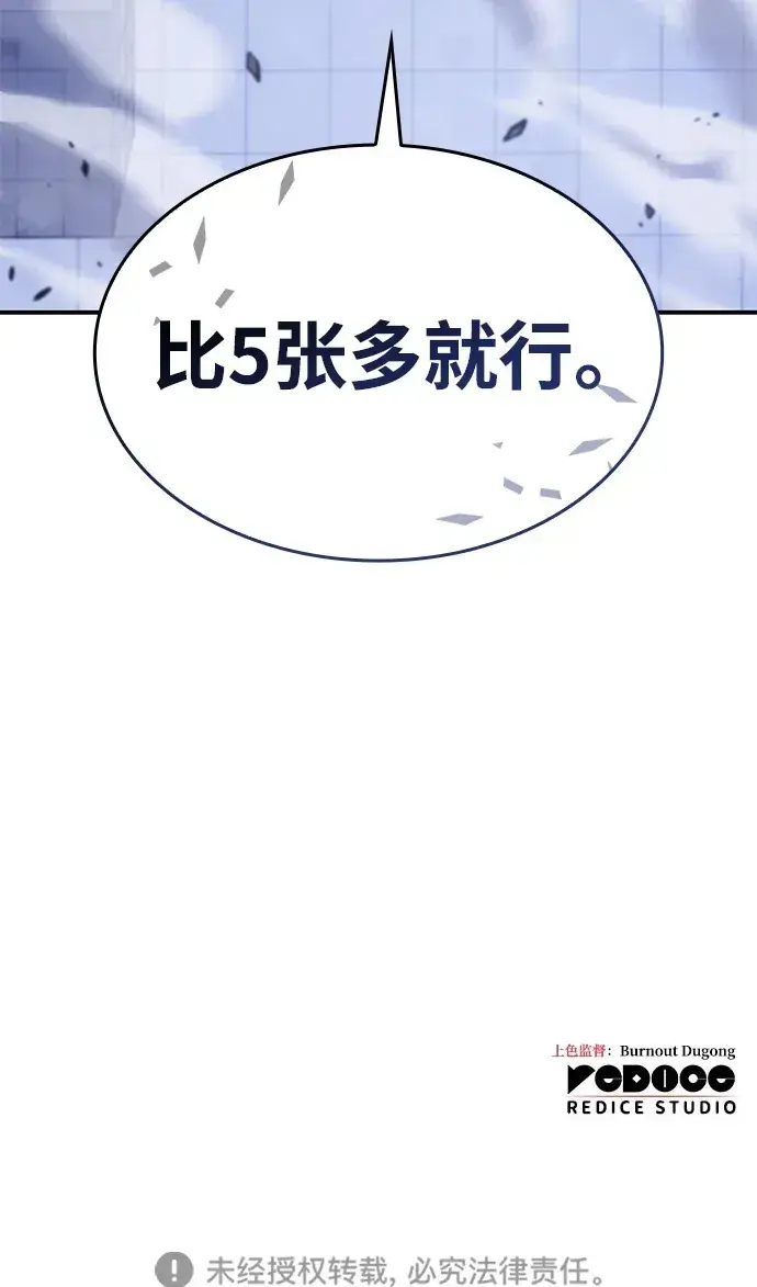 《以王之力重生》第15话图117