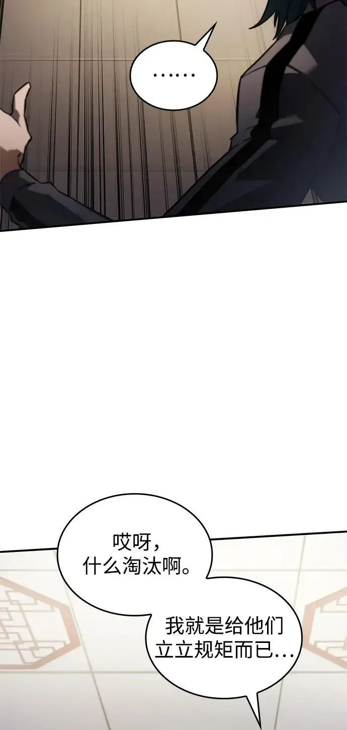 《以王之力重生》第18话图85
