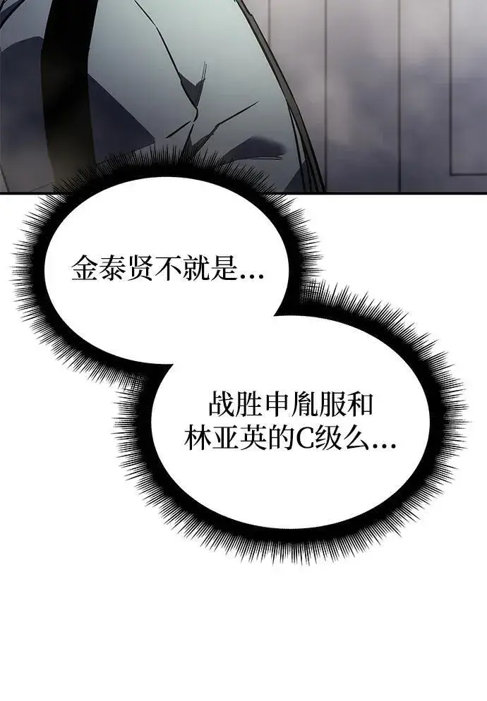 《以王之力重生》第18话图91