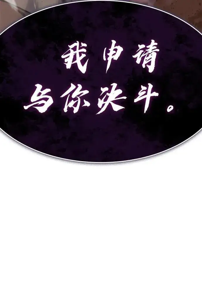 《以王之力重生》第21话图69