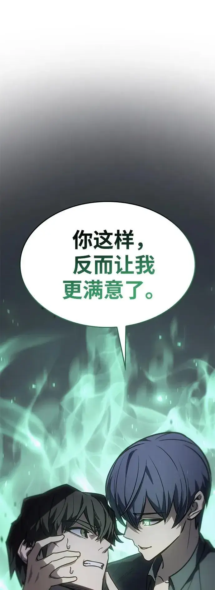 《以王之力重生》第24话图23