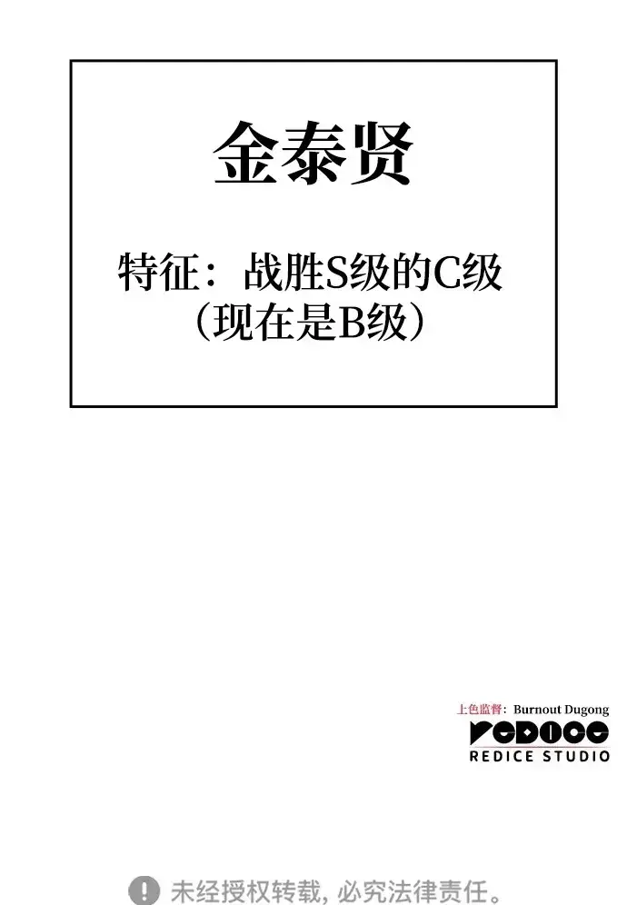 《以王之力重生》第24话图91
