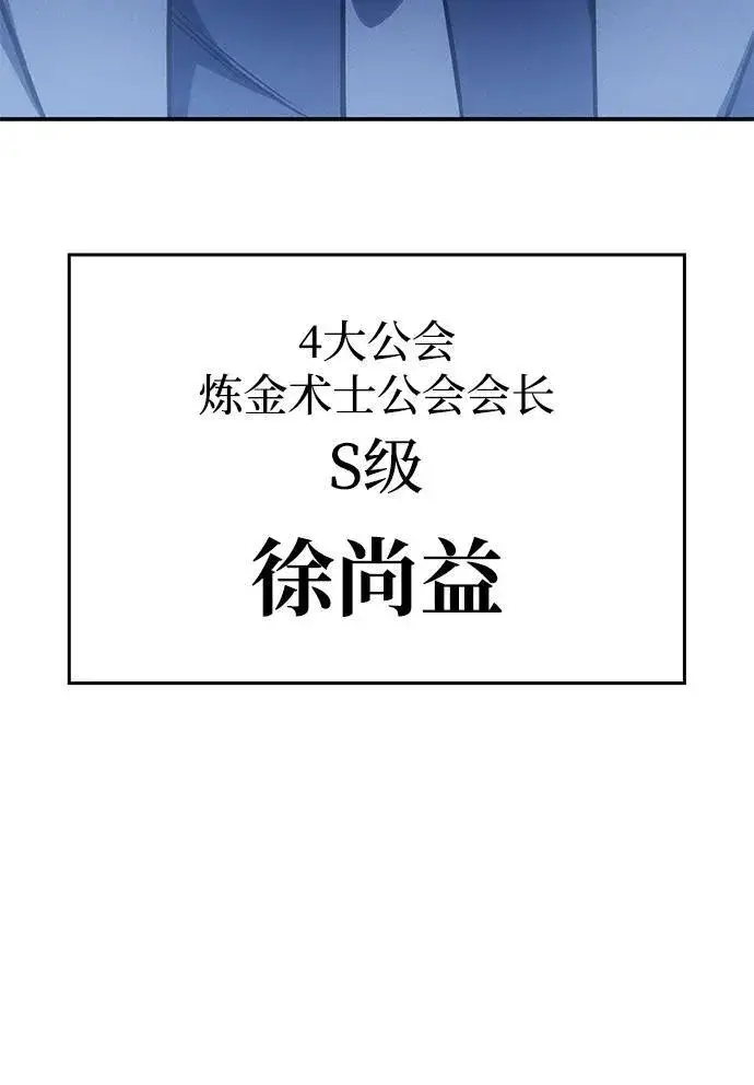 《以王之力重生》第29话图32