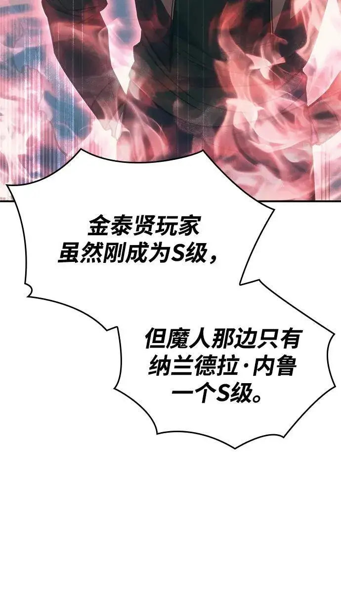 《以王之力重生》第29话图48