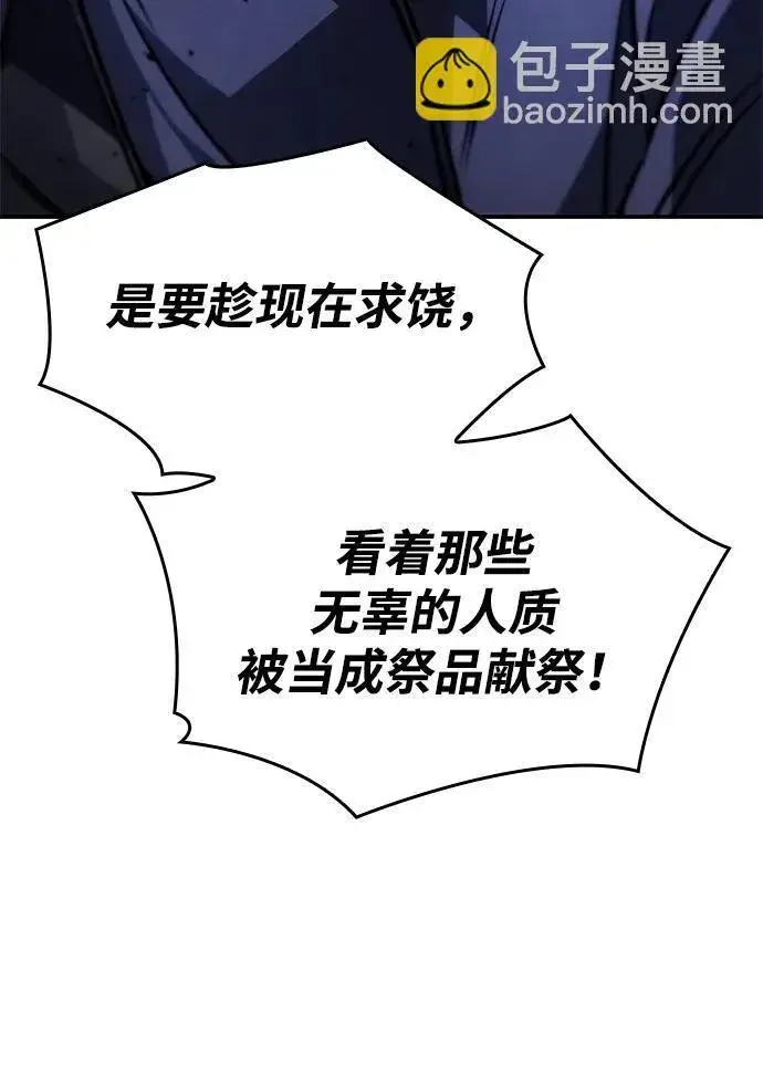 《以王之力重生》第29话图81