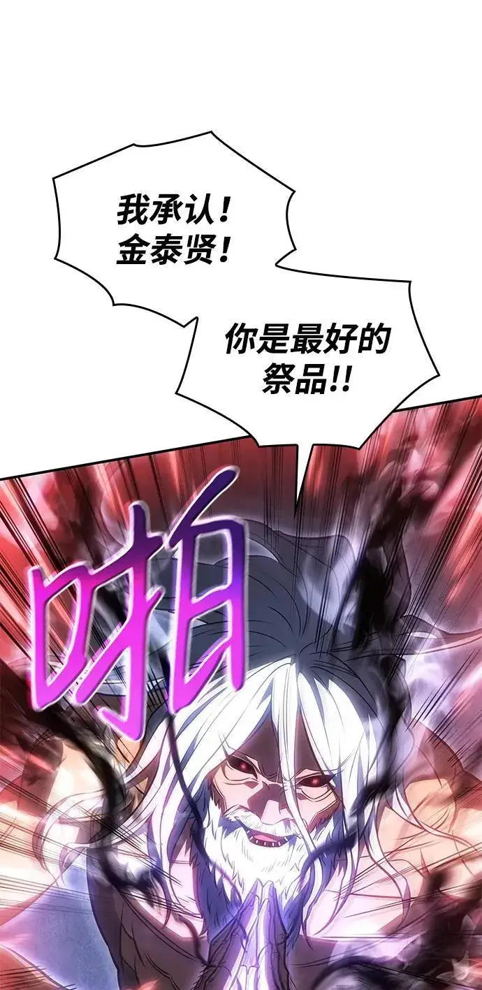 《以王之力重生》第31话图76