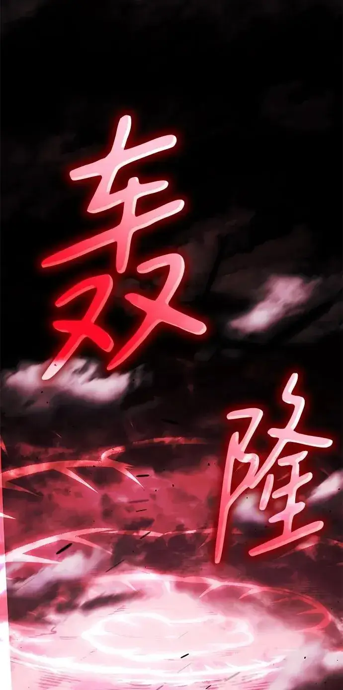 《以王之力重生》第32话图131
