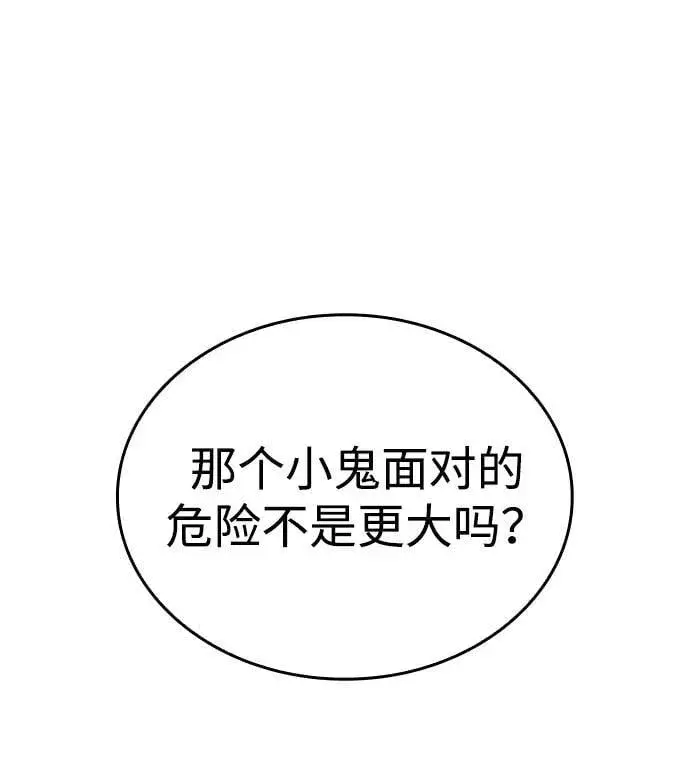 《以王之力重生》第32话图44