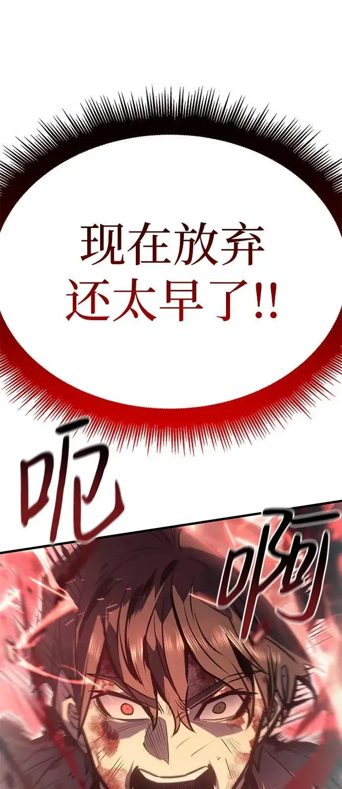 《以王之力重生》第32话图75