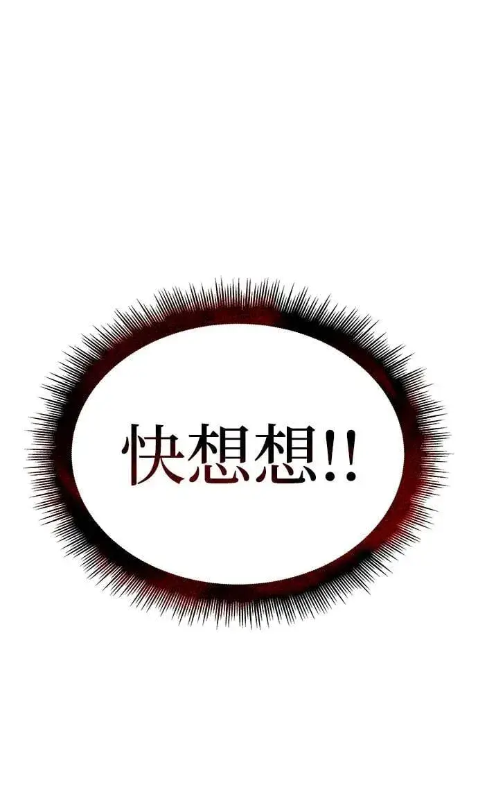 《以王之力重生》第32话图78