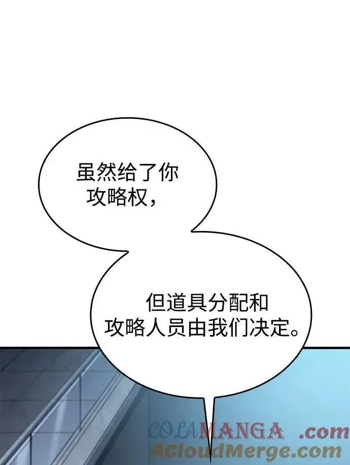《以王之力重生》第34话图105