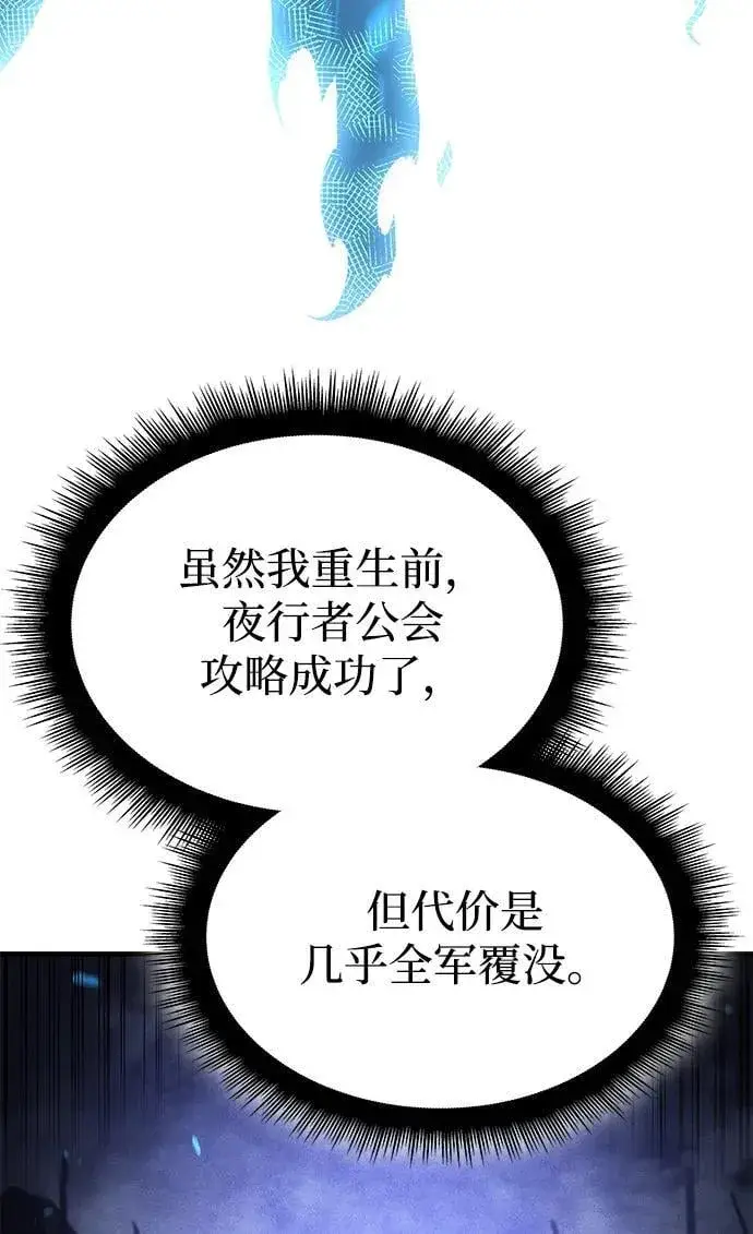 《以王之力重生》第34话图110