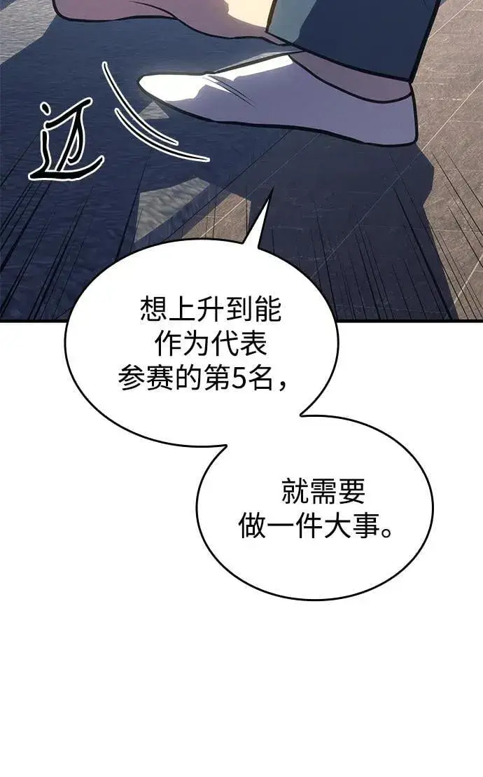 《以王之力重生》第34话图66