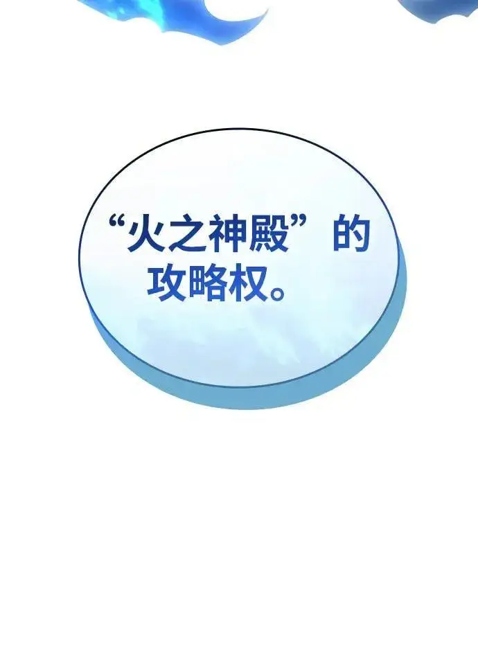 《以王之力重生》第34话图71