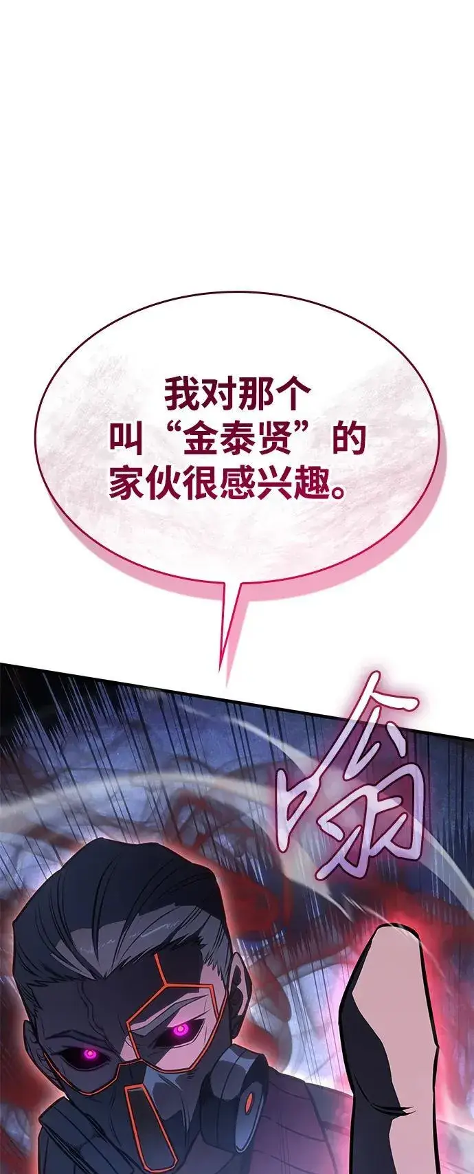 《以王之力重生》第34话图94