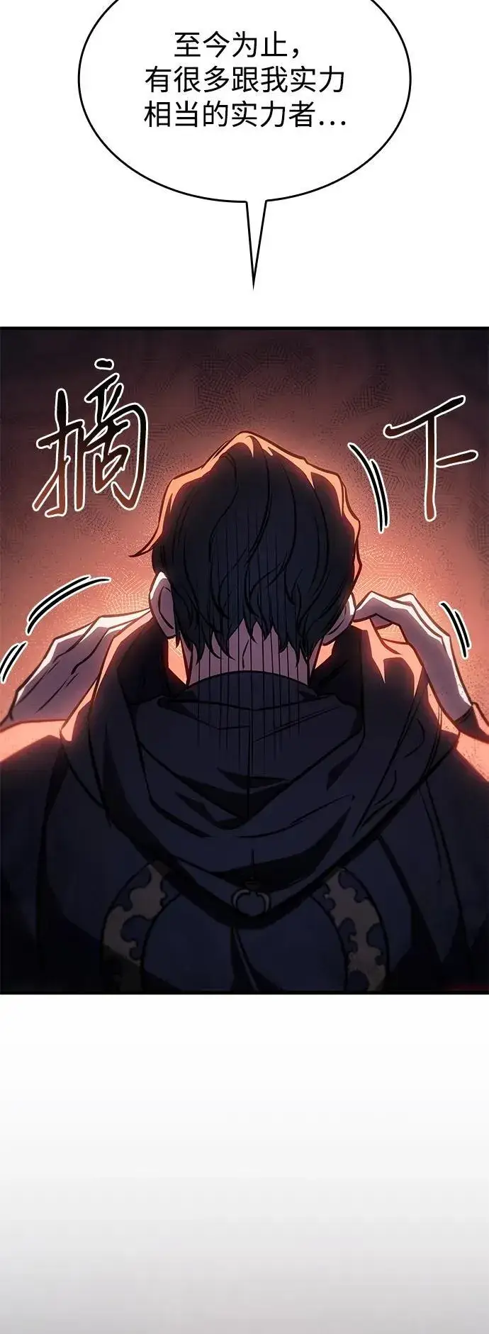 《以王之力重生》第37话图116