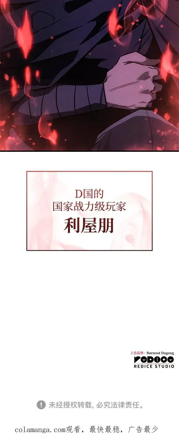 《以王之力重生》第37话图118