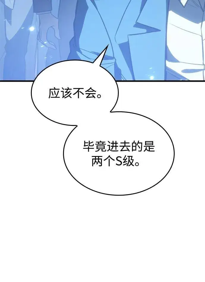 《以王之力重生》第37话图44